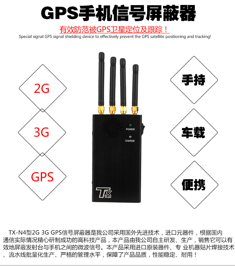 车载GPS信号干扰器