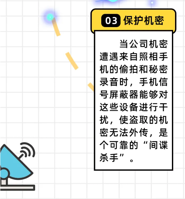 当公司机密遭遇来自照相手机的偷拍和秘密录音时，手机信号屏蔽器能够对这些设备进行干扰，使盗取的机密无法外传，是个可靠的“间谍杀手”