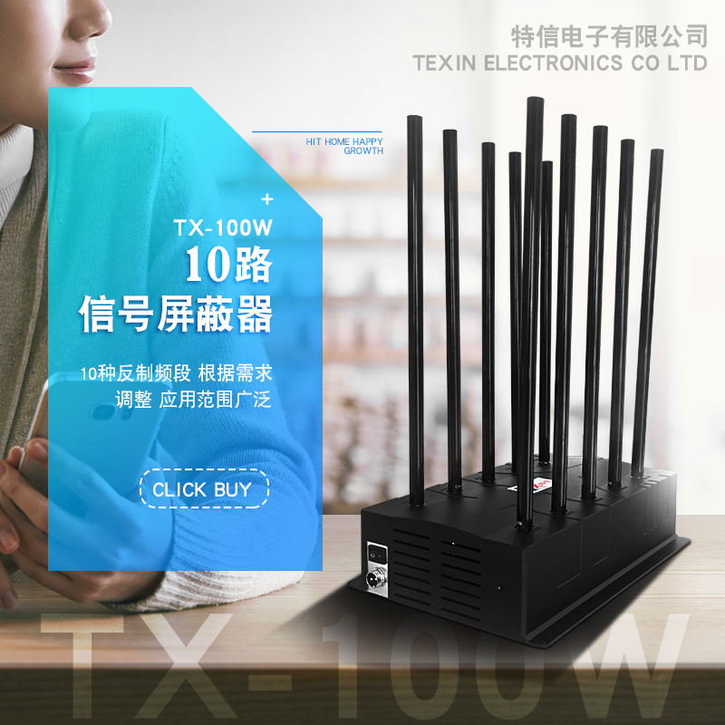 TX-100W大功率手机信号屏蔽器