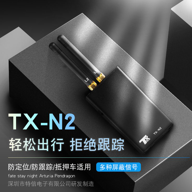 便携式手机信号屏蔽器双频TX-N2 便携式手机信号屏蔽器双频TX-N2
