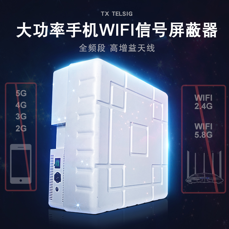 干扰器防沉迷你23455GWiFi屏蔽器厂家直销支持OEM ODM