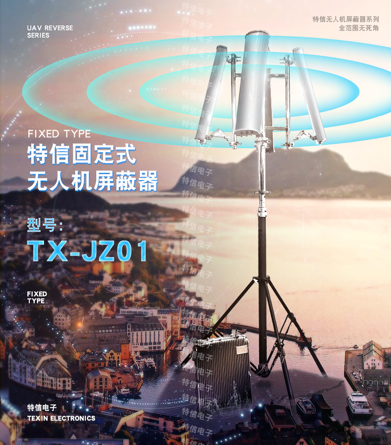 固定式无人机设备无人机干扰器（单机箱）