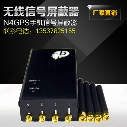 车载gps信号屏蔽器 TELSIG N4