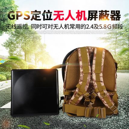 无人机无线信号屏蔽器