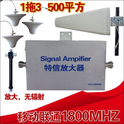 DCS1800MHz 移动联通高频手机信号放大器 增强接收器