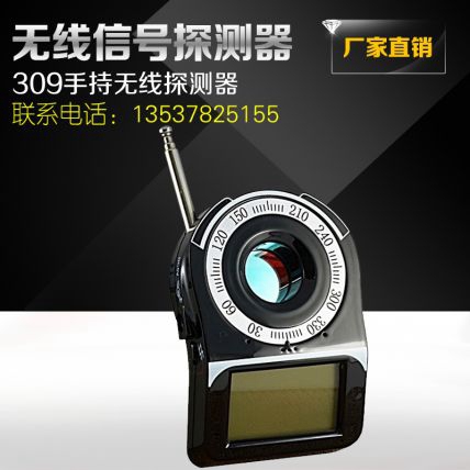 GPS无线信号探测器 TX-309