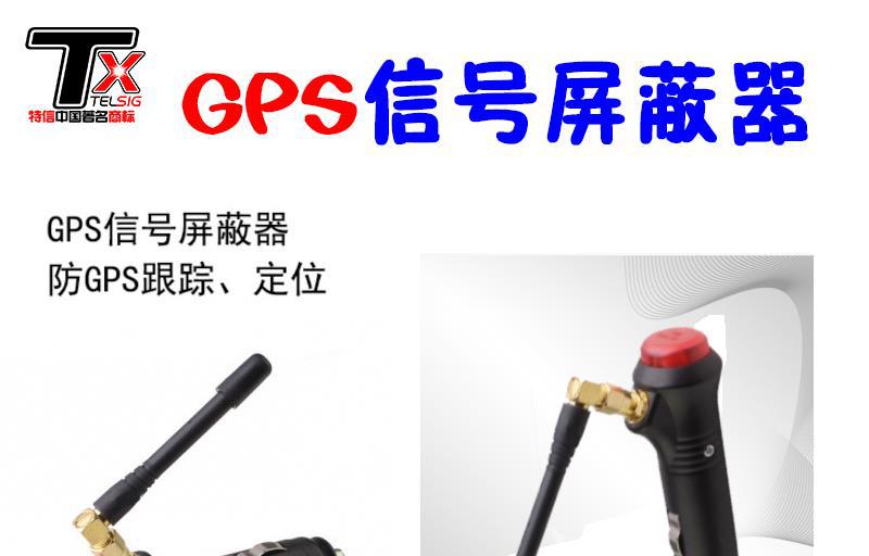 便携式点烟车载gps屏蔽器