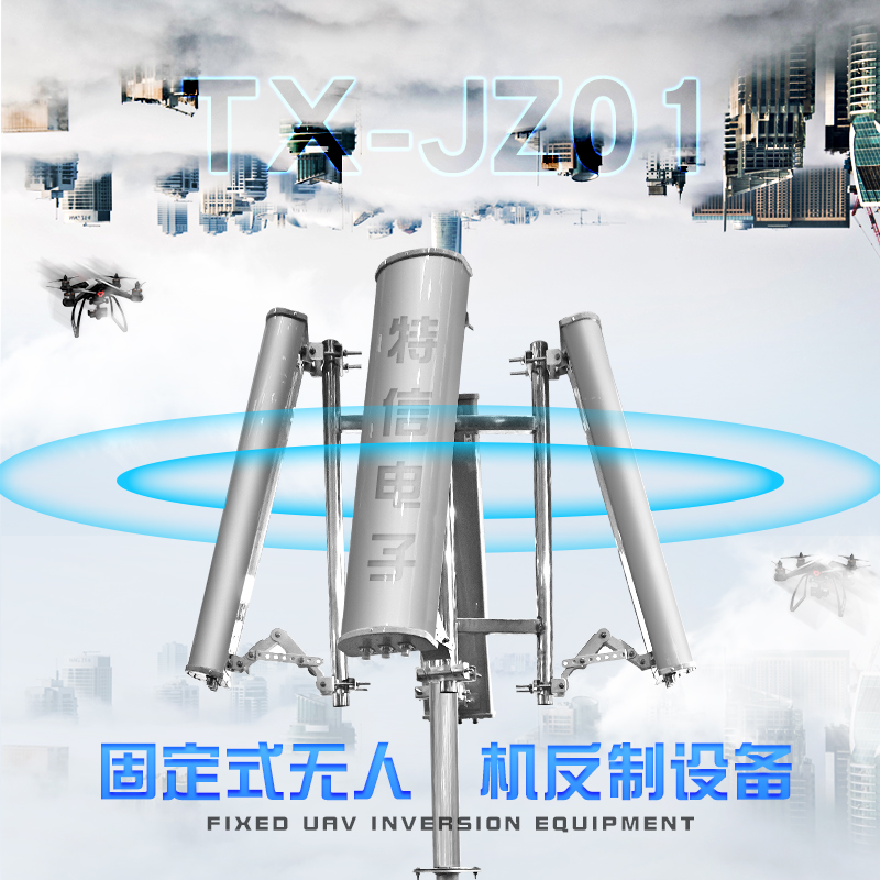 固定式无人机反制设备无人机干扰反制器(带软件) 固定式无人机反制设备无人机干扰反制器(带软件)