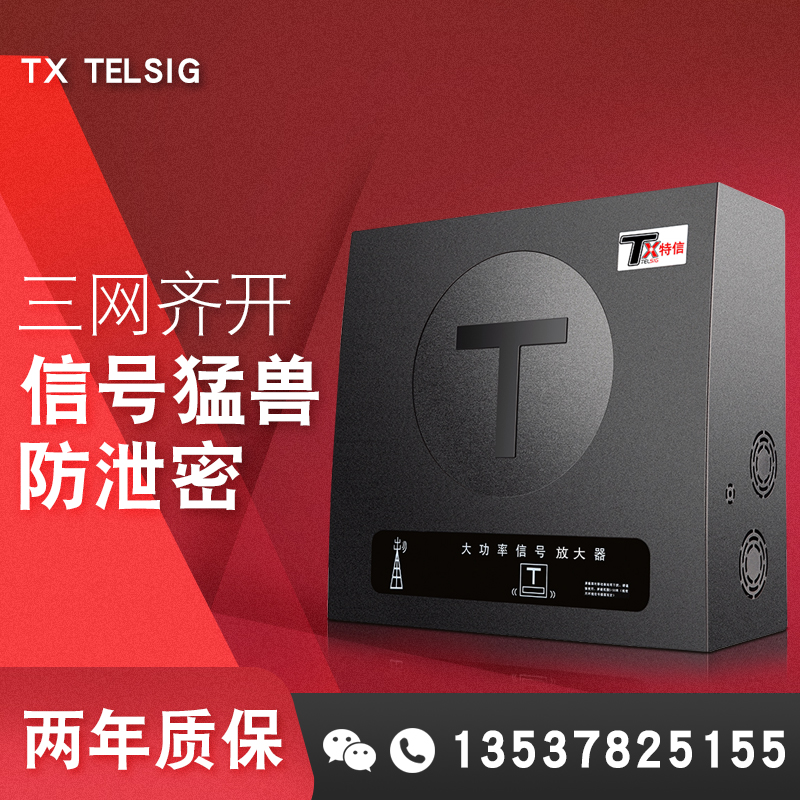  TX-80W大功率全频段手机5G信号屏蔽器WiFi无线信号GPS干扰器