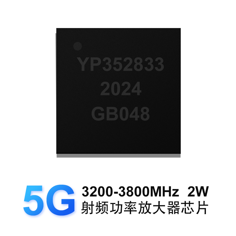 YP352833功放IC 5G 射频功率放大器芯片3200-3800MHZ功率2W