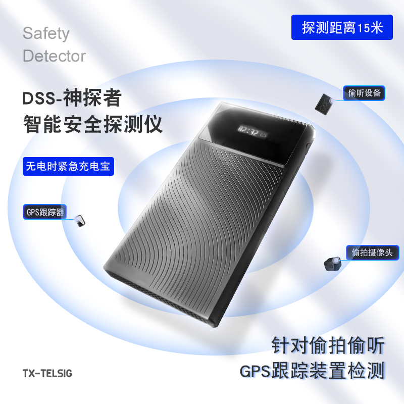 TX-DSS神探者GPS信号探测器扫描仪4G WIFI反监听设备酒店防偷拍