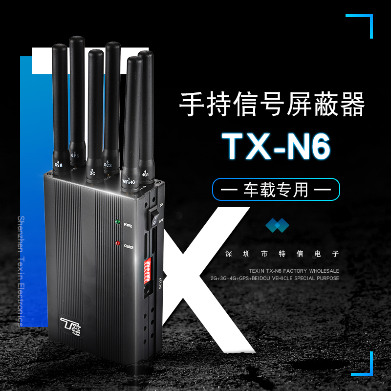 便携式手持5G4G3G2GWIFI等手机信号屏蔽器TX-N6