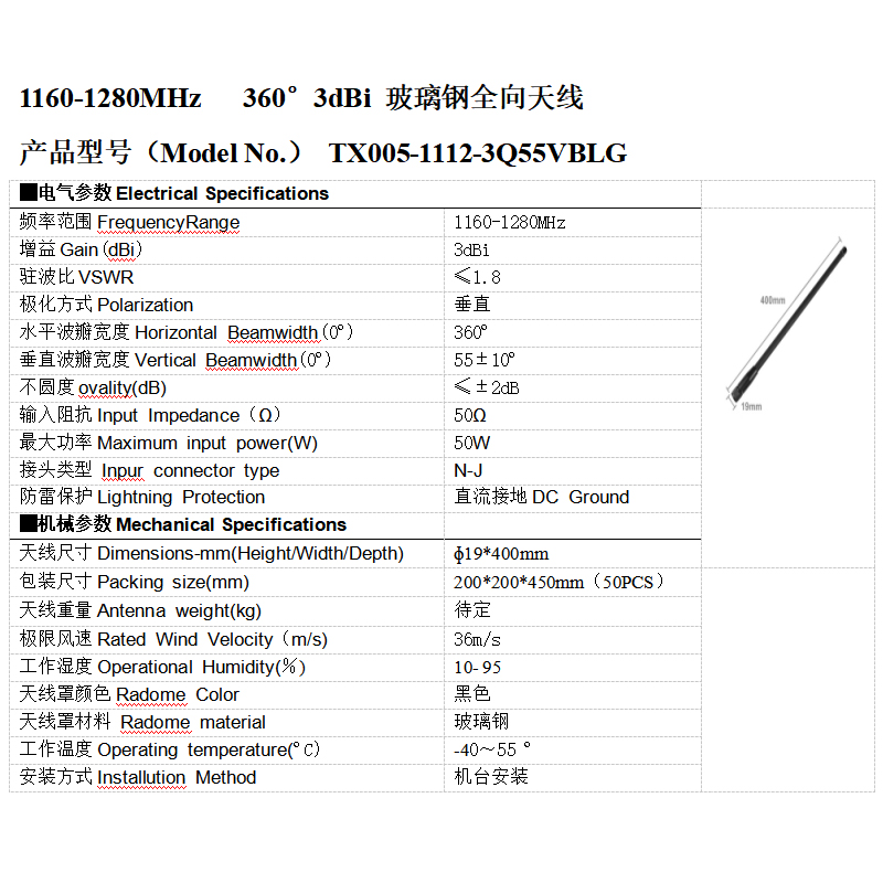 全向玻璃钢天线1.2G 3dBi背负式无人机反制设备 玻璃钢天线