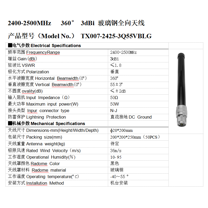 全向玻璃钢天线2.4G 3dbi无人机反制设备 短玻璃钢天线