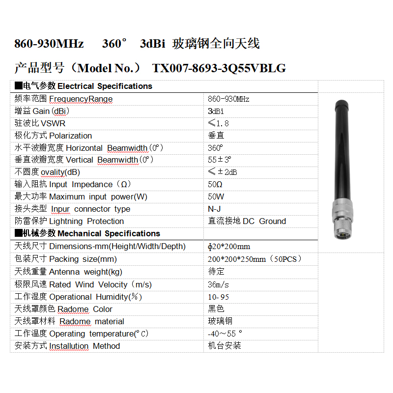 全向玻璃钢天线0.8G 3dbi无人机反制设备 短玻璃钢天线